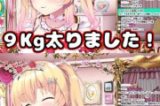 【画像】Vtuberさんめっちゃおデブになられてしまうwwwwww