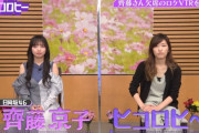 【衝撃】テレビ局「日向坂46齊藤京子はマツコ有吉の再来」指原莉乃を超えたｗｗｗｗｗｗｗｗｗｗｗｗｗｗｗｗ
