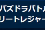 【パズバト】イベント「デイリートレジャー」開催延期のお知らせ