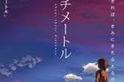 秒速5センチメートルって虚無みたいな映画だな
