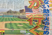 巨人、アメリカでキャンプ！！