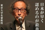 東大名誉教授「安倍首相の韓国を相手にしない政策は日本には悪夢のような反時代的選択！」と韓国で講演ｗｗｗｗｗｗｗｗｗｗ