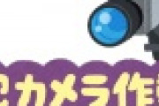 【朗報】JR西日本、新快速の全車両に防犯カメラ設置！！！！