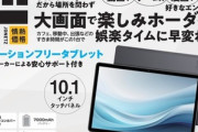 ドン･キホーテ､10.1インチのSIMフリータブレットを2万1978円で売ってた