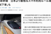 台湾の新幹線、イヤホンなしでスマホ動画視聴する客は強制下車へ