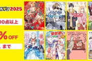 【激安速報】最大50％オフのKindle『カドカワ祭ニューイヤー』第二弾スタート！作品ラインナップも豪華だぞおおお！