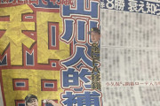 西武山川の人的補償はSB和田毅！まさかの展開に野球ファンたまげるｗｗｗ