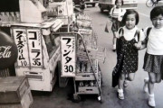 「アイスクリーム10円」「コーラ35円」「ファンタ35円」←この頃は本当に良かったよな