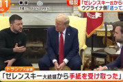 【悲報】トランプ、ガチで痴呆症になる「ゼレンスキーから手紙を受け取った😤」ゼレンスキー「一通も送ってねえよ…😅」