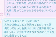 【画像】実家暮らしのチー牛、ガールズバーに説教され逆ギレ