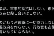 敵が攻めてきたらどうする？　→パヨクの見解は　  [4/2]