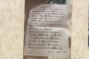 【悲報】観光船事故の犠牲者、プロポーズの手紙を晒されてしまう