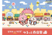 カナヘイ先生「ピスケ and うさぎ SHOP」期間限定オープン！テーマはゆるっと商店街