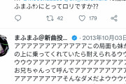 【悲報】まふまふさん、とんでもない過去ツイートを掘られてしまうwww