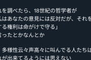 【画像】識者「かつて2ちゃんは『君の意見には反対だが否定はしない』ってスタンスが尊重されてたはず」
