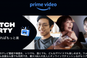 『ウォッチパーティー』、3月31日でサービス終了