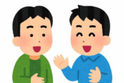 トッモ「お前って何でも否定から入るよな。その癖治した方がいいぞ」ワイ「…」