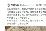 江口寿史氏「トレパク疑惑」発覚から2週間でも収拾つかず…再注目される「古塔つみの師匠」ツイート
