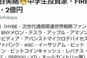 JC投資家｢資産2億円､Fire済｣