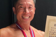 なかやまきんに君、「東京マスターズボディビル選手権大会」で堂々の3位！『全日本マスターズボディビル選手権大会』への出場権を獲得
