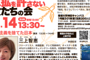 【速報】蓮舫は悪魔召喚師か？　平和を求め軍拡を許さない女たちの会、蓮舫支持を表明「自民政治終わらせる」