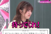櫻坂46【武元唯衣】もう後輩にいじられるちゅけもん