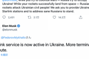 ウクライナ「ロシアのサイバー攻撃でネットが使えない」イーロンマスク「ウクライナ上空に衛星を飛ばした」