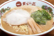 【マジか】最近のラーメン屋、『◯◯◯』という言葉が通じない模様！　「帳面も通じなかったし、もうダメだ…」