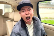 【悲報】宮迫「あれ？なんか俺に風吹いてへん？せやｗｗｗｗ」
