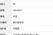 【画像】京都の賃貸物件、築年数がいくらなんでもやばすぎるｗｗｗｗ
