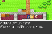 堀井雄二「ドラクエの1ゴールドは日本円で100円ぐらいです」宿屋「宿泊には4ゴールド頂きます」