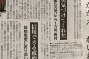 【感動】れいわ支持者さん😭全財産5万円のうち1万円を太郎に寄付😭