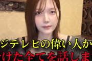 元スカパーの女子アナさん、フジテレビ番組スタッフからの性被害を告発して事務所解雇へ
