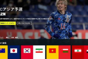 W杯出場を懸けた大一番が地上波で見られない理由　DAZN独占中継は“悪”なのか？