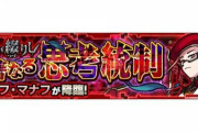 【モンスト】※キャラデザ好き※「作るぞお！」新イベントクエスト『ウォフ・マナフ』開催ｸﾙ━━━━(ﾟ∀ﾟ)━━━━!!