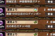 【パズドラ】重度のエリクサー症候群でニジピィ460体おる、みんなニジピィ誰につかってるん？