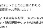 【悲報】バチャ豚、にじさんじ歌謡祭が『有料化』で不満をぶちまけまくってしまう。