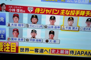 【朗報】千賀吉田WBC出場へ