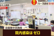 クルーズ船112人治療で「院内感染」ゼロ…自衛隊中央病院はなぜ奇跡を起こせたのか！