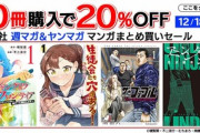 Kindleストアで開催されていた｢講談社のマンガ10冊まとめ買いで20%オフ｣今日終了