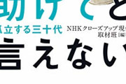 【警告】高齢独り身男性の末路、ガチでヤバイ‥‥お前ら孤独で辛いなら素直に助けを求めろよ