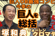 今年、巨人で最も成長した選手は？