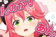 有名配信者「ホロライブのさくらみこがデブ疑惑があるらしいｗｗｗｗギャハハｗｗｗｗ」→さくらみこさん本人がブチギレ→とんでもないことになってしまう