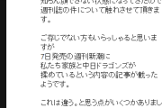 中日、木下雄の遺族に酷い言葉をたくさん浴びせていた模様