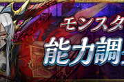 【パズドラ】イデアルなど龍契士＆龍喚士キャラの能力調整を実施！特設ページ公開