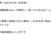 料理研究家・リュウジ氏「米を買い占める大きいお友達へ」と呼びかけ「お米の賞味期限は2ヶ月です」