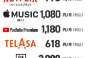 【朗報】auの使い放題サブスクオールスターパックヤバないか？