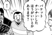 【1日外出録ハンチョウ】142話感想　大槻と宮本が、菅結弦の実家にお泊りすることに…！