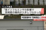 宮崎県「ふるさと納税の返礼品に地鶏出すやで」（ブラジル産）