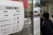 【悲報】在庫過多の転売ヤーたちが全国の路上に！「マスク売人」の実態！！